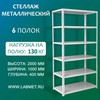 ������� ������������� ��� 2000�1000�400 6 �����