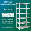������� ������������� ��� 2000�700�300 6 �����