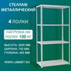 ������� ������������� ��� 2000�700�400 4 �����