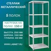 ������� ������������� ���� 2500�1000�400 5 �����