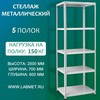 ������� ������������� ���� 2500�700�600 5 �����